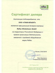 Сертификат дилера компании REFLEX 2018